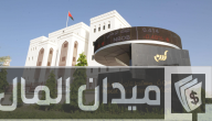 سوق مسقط للاوراق المالية مباشر