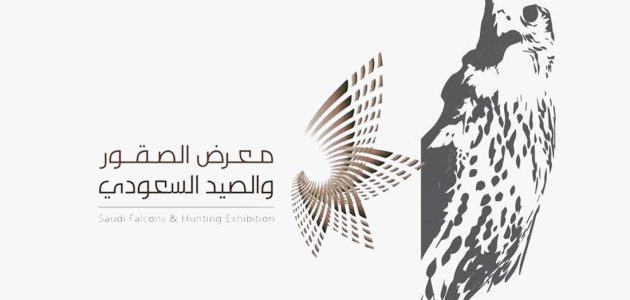 شرح التسجيل في منصة معرض الصقور والصيد السعودي