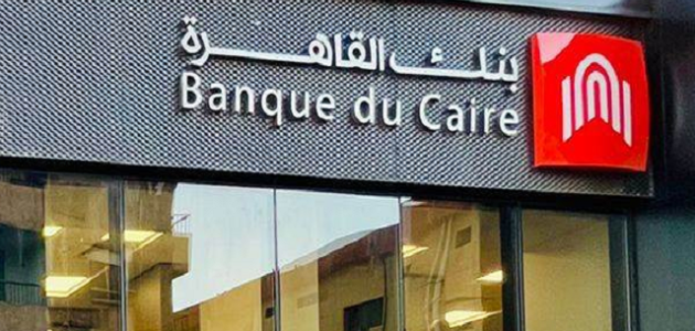 شرح طريقة فتح حساب في بنك القاهرة والاوراق المطلوبة