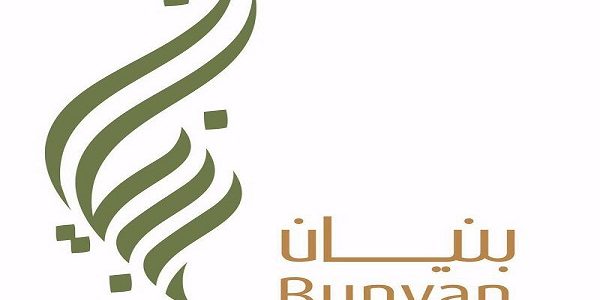 شروط التسجيل في جمعية بنيان