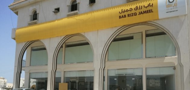 شروط القرض الحسن من باب رزق جميل