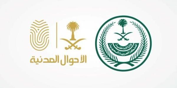 شروط تغيير الاسم في الأحوال المدنية للأطفال