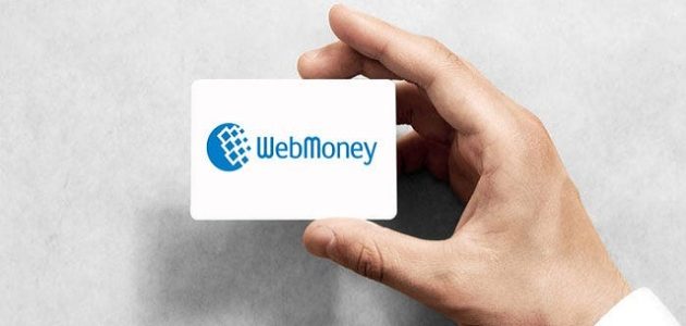 طريقة إلغاء الحد الأقصى للتحويل في WebMoney