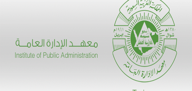 طريقة التسجيل في دورات معهد الادارة شروط القبول والأوراق المطلوبة