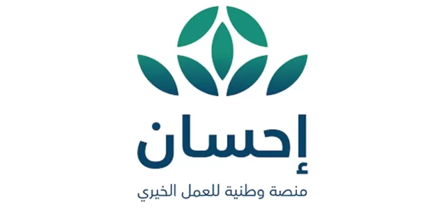 طريقة التسجيل في منصة إحسان لتسديد الديون