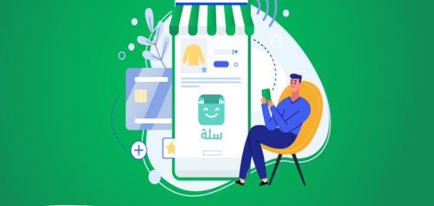 طريقة انشاء متجر إلكتروني في منصة سلة