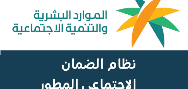 طريقة حجز موعد الضمان الاجتماعي موقع وزارة الموارد البشرية mlsd.gov.sa