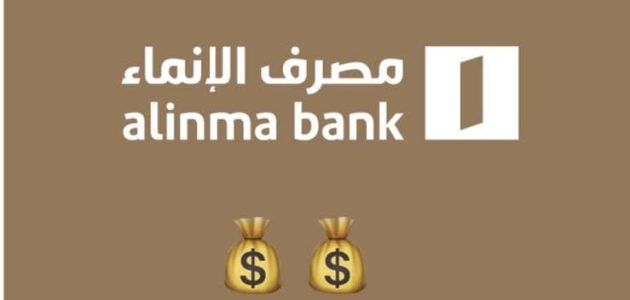 فتح حساب استثماري الإنماء