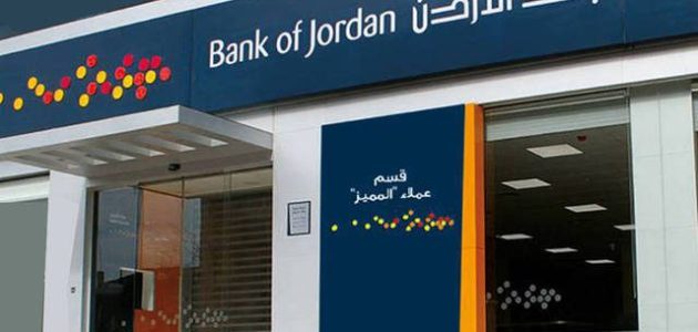 قروض ميسرة بدون كفيل في الأردن