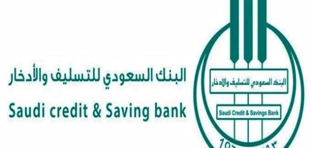 كم يستغرق استرجاع المبالغ الزائدة بنك التسليف