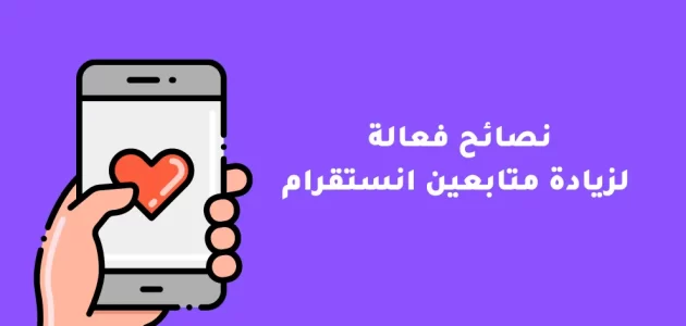 كيفية زيادة التفاعل في الانستقرام