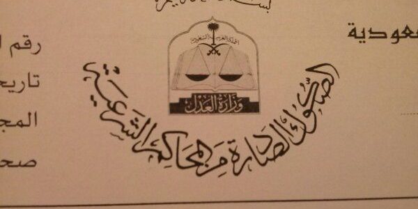 ما هي متطلبات صك حصر الورثة