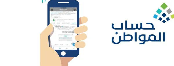 ماذا يحدث بعد قبول الاعتراض في حساب المواطن