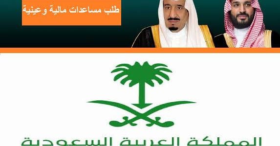 أفضل نموذج طلب مساعدة مالية من الديوان الملكي السعودي
