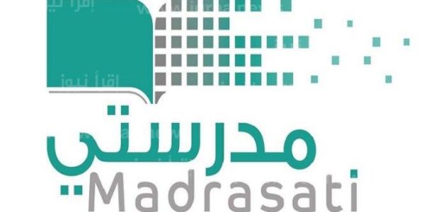 منصة مدرستي الصفحة الرئيسية تسجيل الدخول