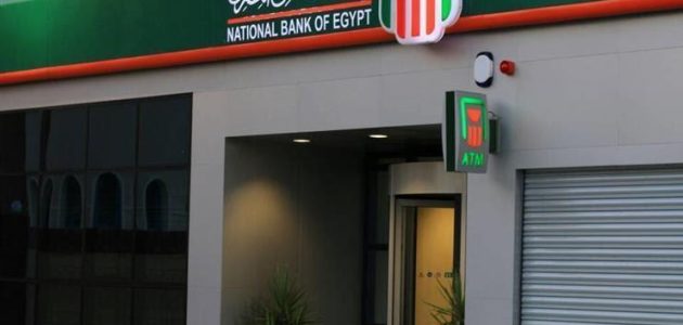 عمولة السحب الدولي البنك الأهلي المصري