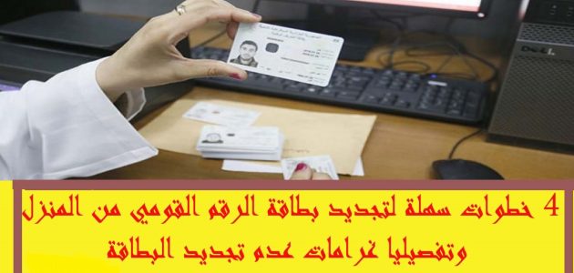 4 طرق لتغيير محل الإقامة في بطاقة الرقم القومي بالخطوات