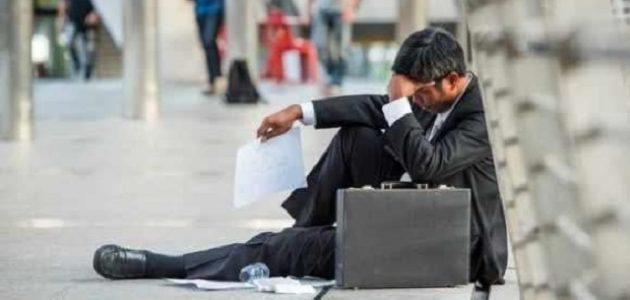 أخطار البطالة على الفرد والمجتمع وأسبابها وطرق علاجها