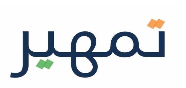 تجربتي مع برنامج تمهير