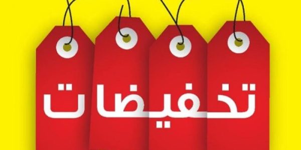 أفضل تطبيق للعروض والتخفيضات