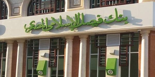 عناوين وأرقام فروع بنك فيصل الاسلامي بالمعادي