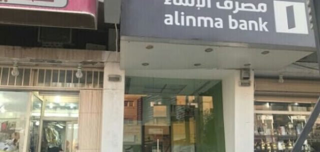 عروض بنك الإنماء للمعلمين
