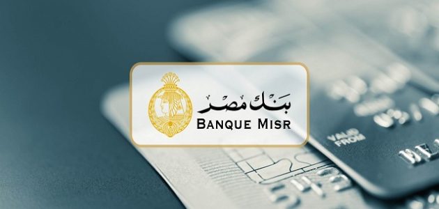 فتح حساب في بنك مصر من خارج مصر