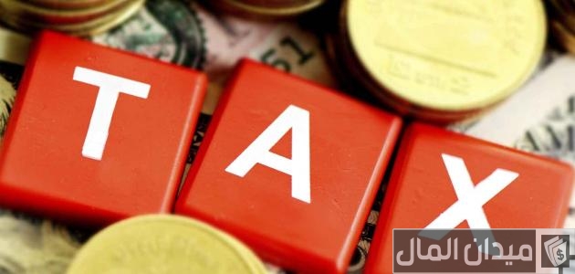 ما هو الإقرار الضريبي؟