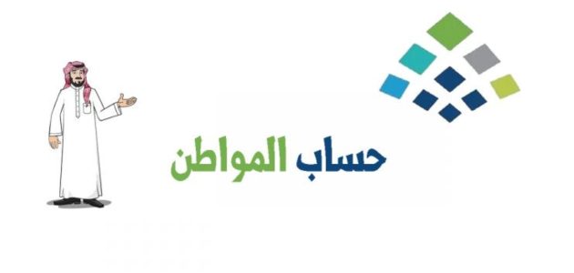 رقم حساب المواطن للتواصل والشكاوي المجاني