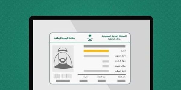 الاستعلام عن التعاميم برقم الهوية بدون أبشر