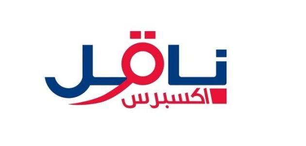 كيف أتتبع شحنتي في ناقل؟