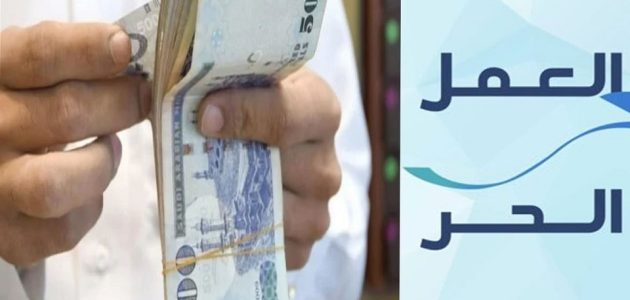 إصدار وثيقة العمل الحر السعودية وكيفية طباعتها