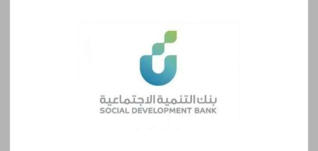 قروض للمستفيدين من الضمان الاجتماعي