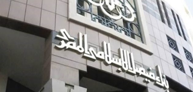 مواعيد عمل بنك فيصل الإسلامي المصري