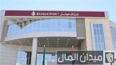 الرقم التعريفي للخدمة الصوتية بنك مصر