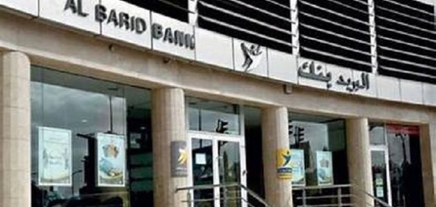 رقم هاتف البريد بنك المغرب