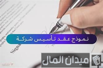 نموذج عقد تأسيس شركة فردية