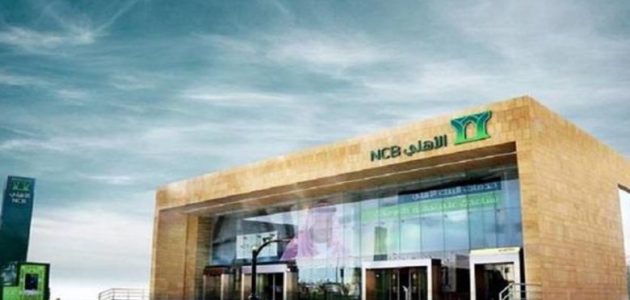 تمويل شخصي إضافي من البنك الأهلي التجاري