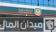 الاستعلام عن شهادات البنك الأهلي المصري الاستثمارية والادخارية