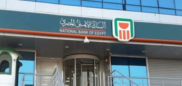الاستعلام عن شهادات البنك الأهلي المصري الاستثمارية والادخارية ومميزاتها