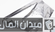 دراسة جدوى مشروع لف ورق فويل وأرباح المشروع
