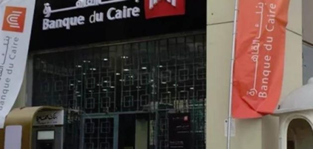 بنك القاهرة يطلق حساب توفير بكرة للسيدات بقسط يبدأ من 100 جنيه فقط