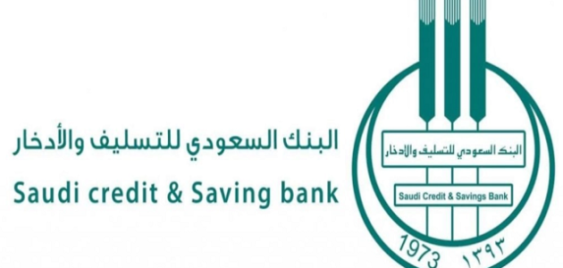 طرق للاستعلام عن إسقاط قروض بنك التسليف