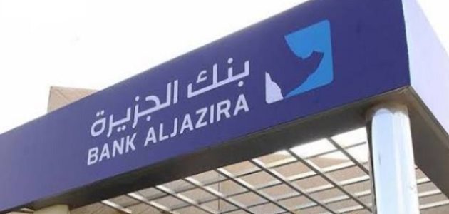 طريقة فتح حساب في بنك الجزيرة أون لاين
