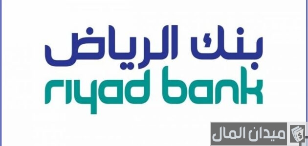 طريقة فتح حساب تجاري في بنك الرياض