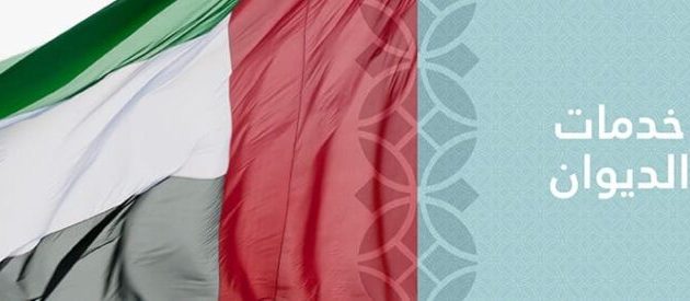 استفسار عن طلبات ديوان الرئاسة