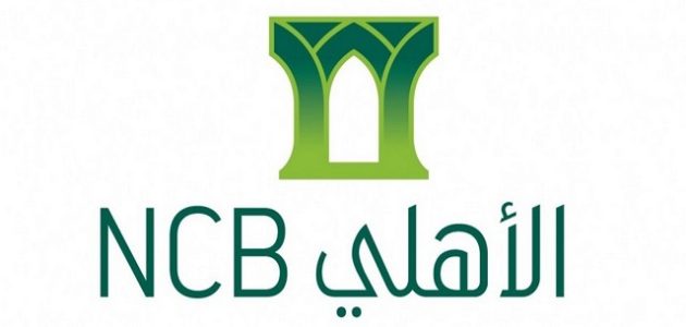 فتح حساب في البنك الأهلي التجاري خطوة بخطوة