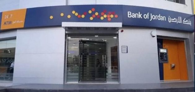فتح حساب في بنك الأردن وأنواع حسابات بنك الأردن