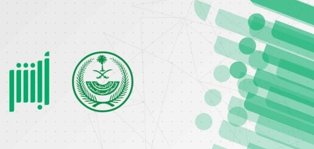 طرق تفعيل الحساب البنكي في أبشر بالخطوات