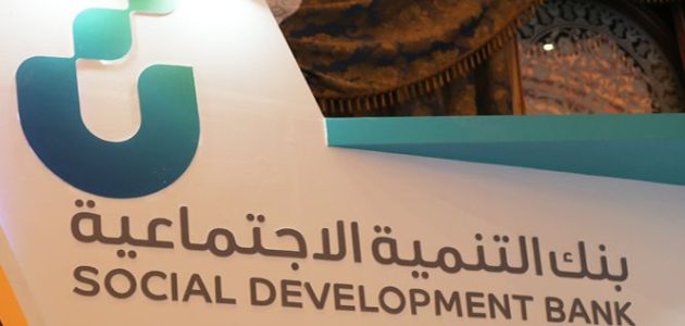 طريقة التقديم على قرض العمل الحر من بنك التنمية الاجتماعية